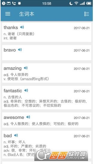 大翻译官无限制版截图3