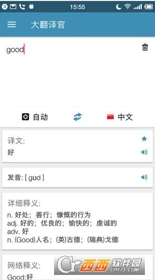 大翻译官无限制版截图2