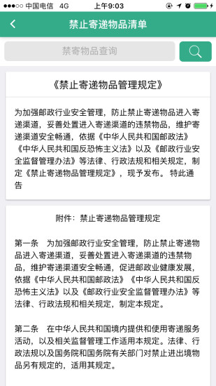 安易递收寄版最新版截图2