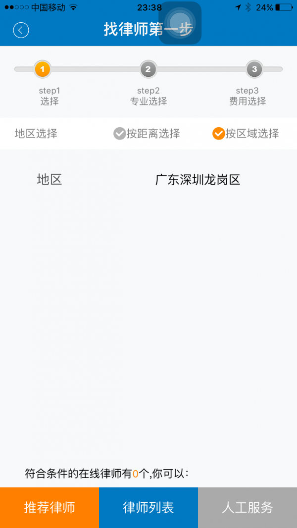 快答法律咨询官方正版截图4