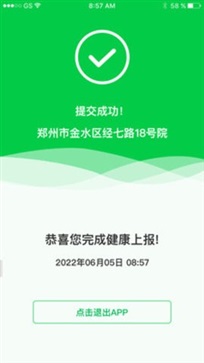 健康上报完整版截图4