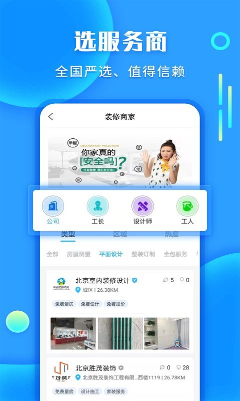 袋鼠装修免费版截图2