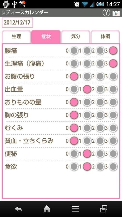 女士日历正式版截图3