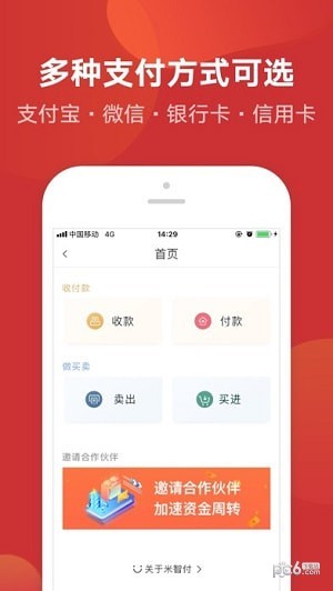 米智付汉化版截图4