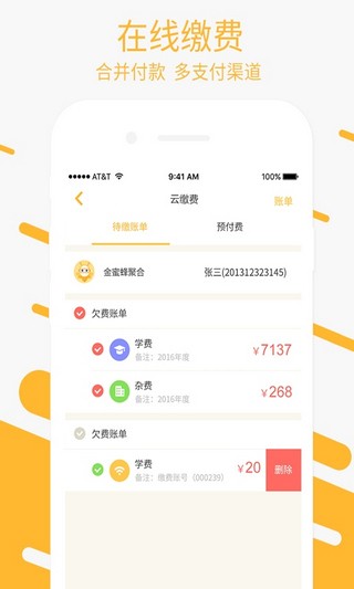 建行金蜜蜂聚合正式版截图3