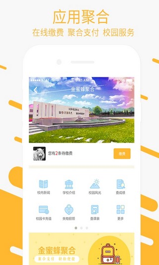 建行金蜜蜂聚合正式版截图4