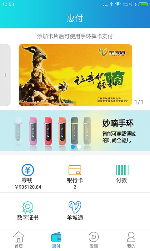 妙嘀手环免费版截图2