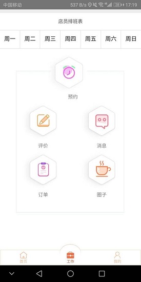 点lifeios版截图3