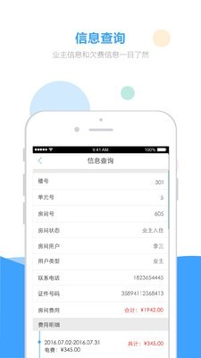 wi社区物业端精简版截图3