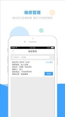 wi社区物业端精简版截图4