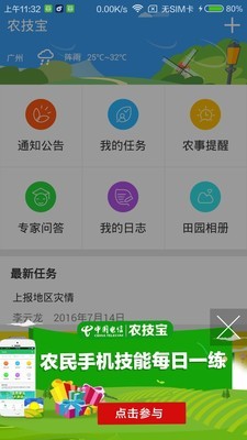 农技宝去广告版截图2