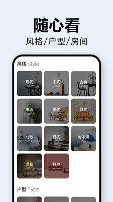 装修图库安卓版截图4