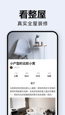 装修图库安卓版截图3