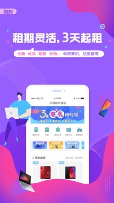 乐租手机网页版截图3