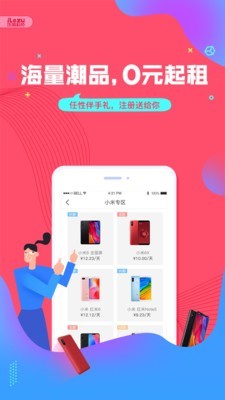 乐租手机网页版截图2