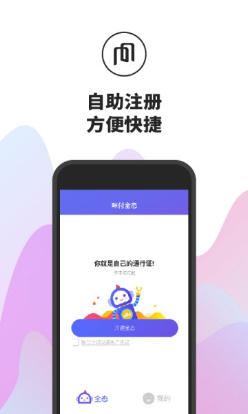 咪付全态官方版截图3