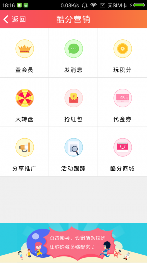 酷分商家免费版截图4