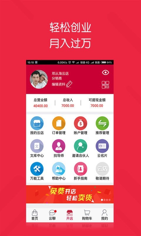 云店破解版截图2