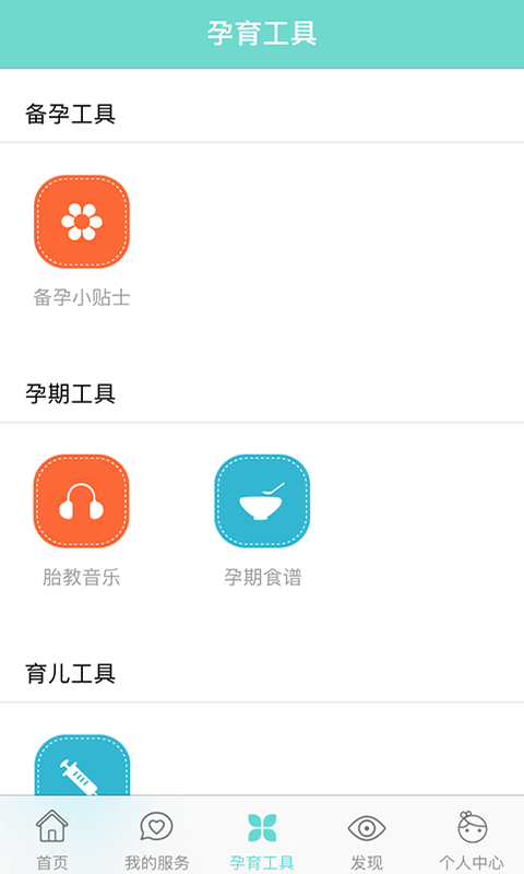 UU育儿免费版截图3