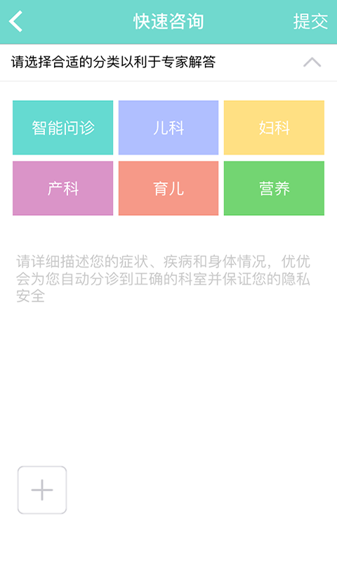 UU育儿免费版截图2