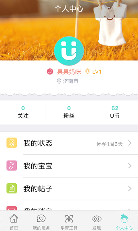 UU育儿免费版截图5