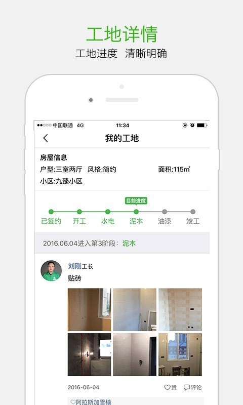 e修装修无限制版截图5