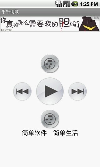 千千切歌ios版截图1