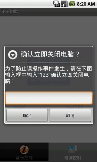 千千切歌ios版截图6