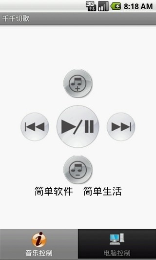 千千切歌ios版截图3