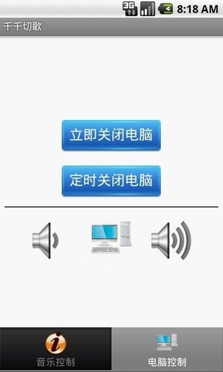 千千切歌ios版截图5