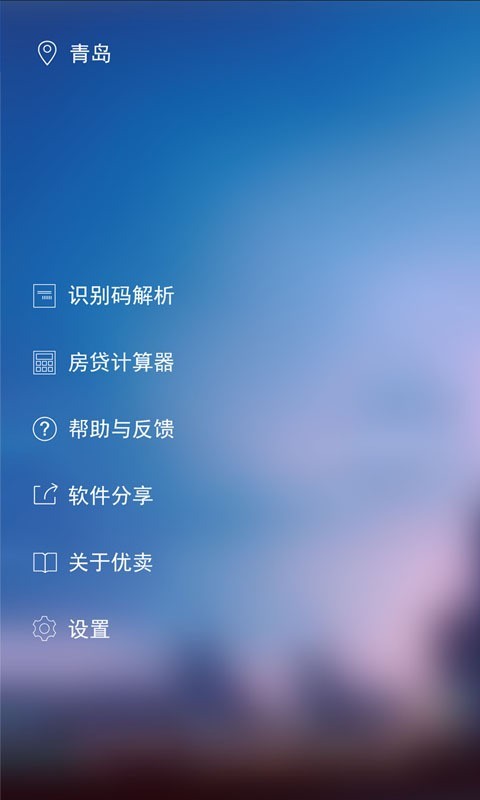 优卖ios版截图5