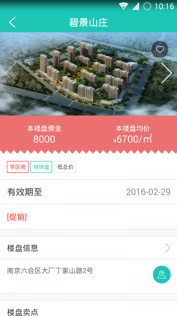 房禧通经纪人官方正版截图4