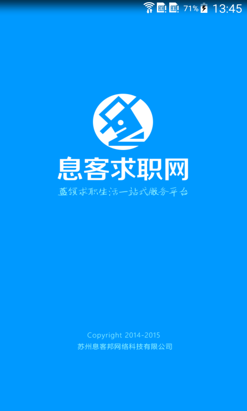 息客求职