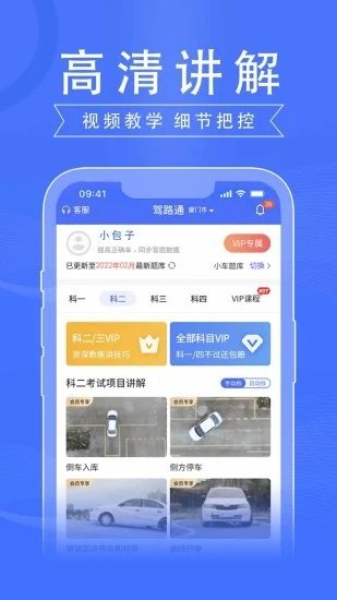 驾路通正式版截图2