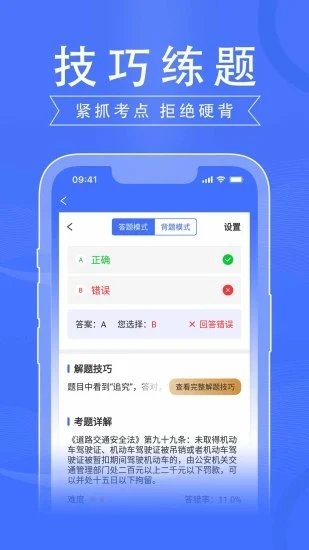 驾路通正式版截图4