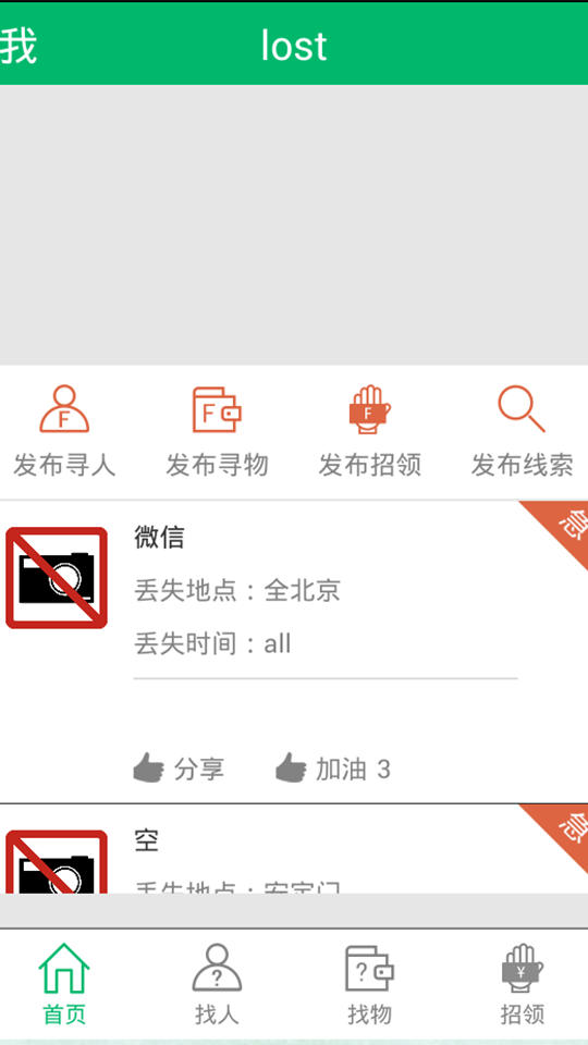 失物招领ios版截图5