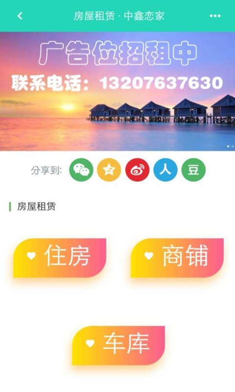 中鑫恋家正式版截图3