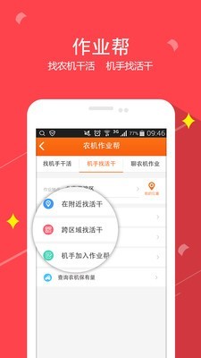 农机帮无限制版截图2