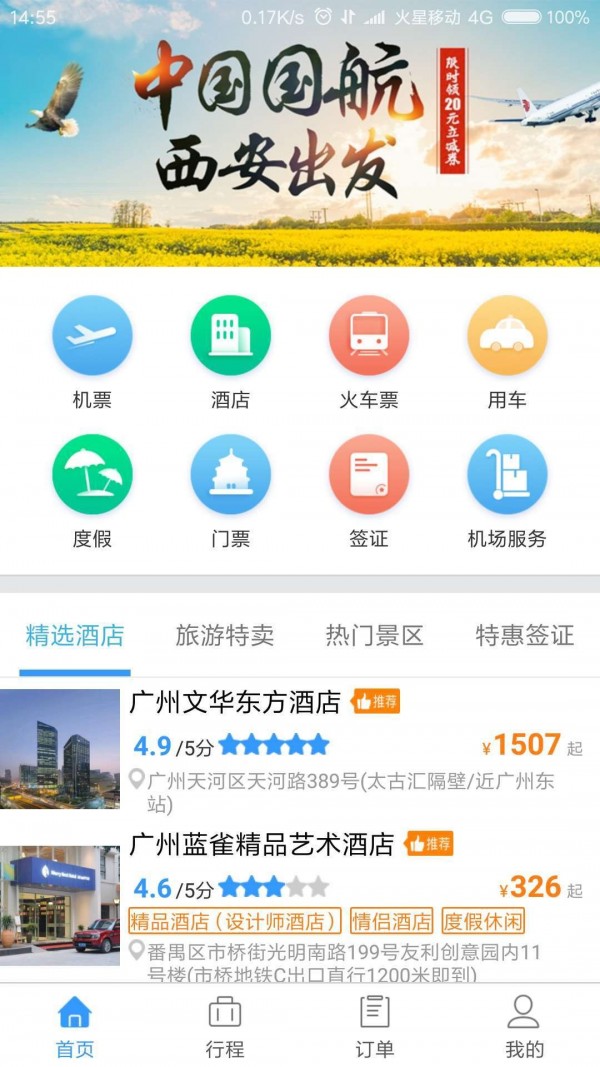 必爱商旅无限制版截图2