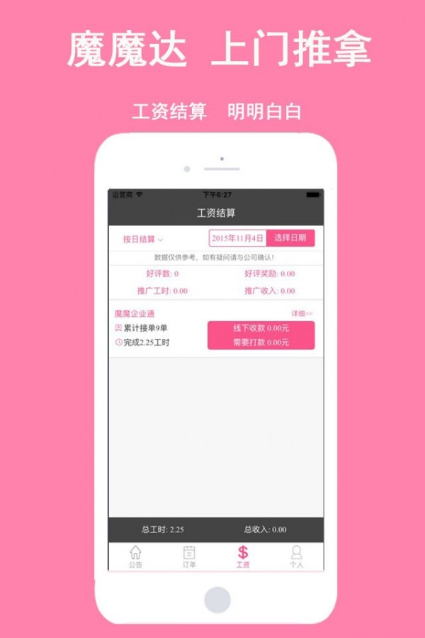 魔魔技师通官方正版截图3