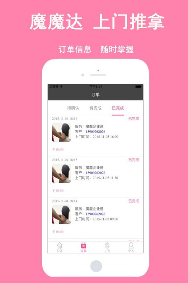 魔魔技师通官方正版截图2