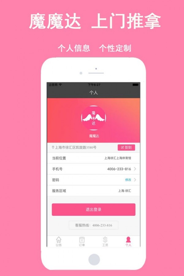 魔魔技师通官方正版截图4