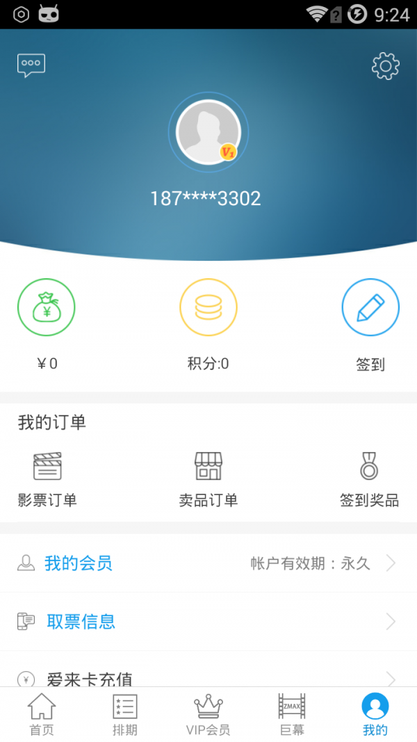 中瑞影城安卓版截图5