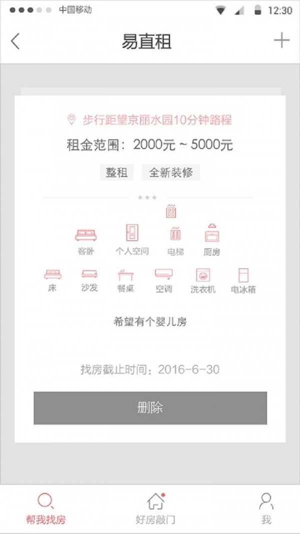 易直租网页版截图2