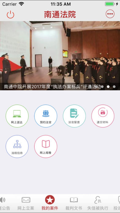南通法院诉讼服务安卓版截图4