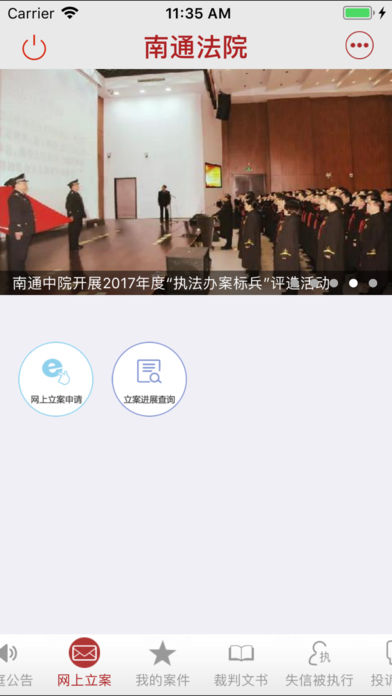 南通法院诉讼服务安卓版截图3