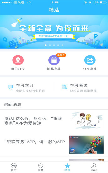 银联商务官方版截图2