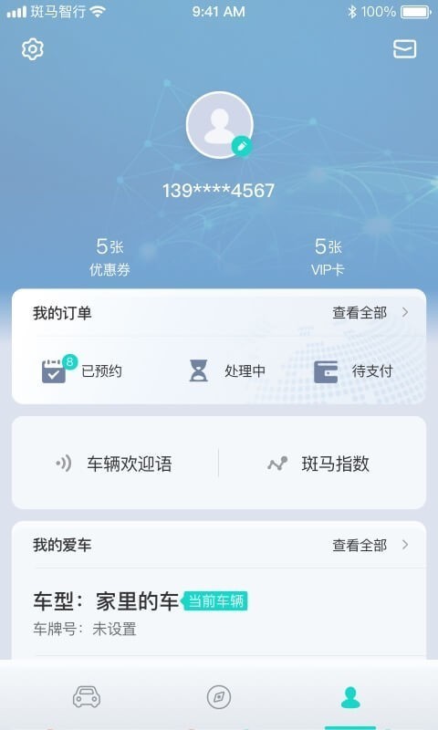 斑马智行去广告版截图3