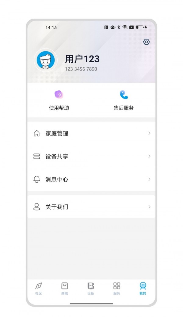 小宝智家免费版截图5