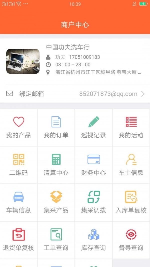 洗游记商家版截图2